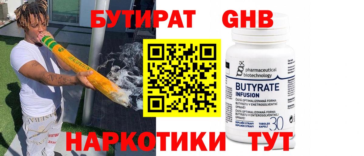 Качканар  БУТИРАТ 1.4BDO  Вход с VPN 