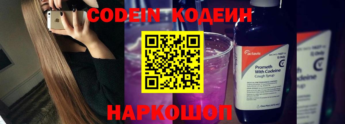 Качканар  Кодеиновый сироп Lean Purple Drank  Вход с VPN 