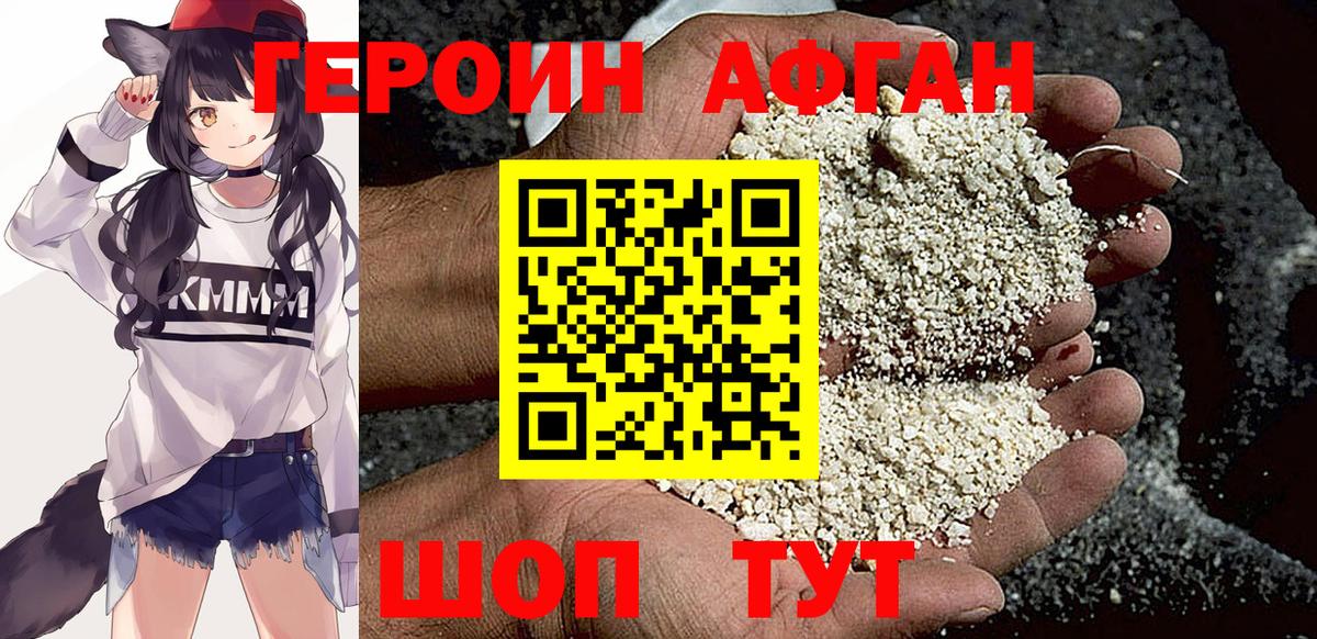 Героин белый Качканар