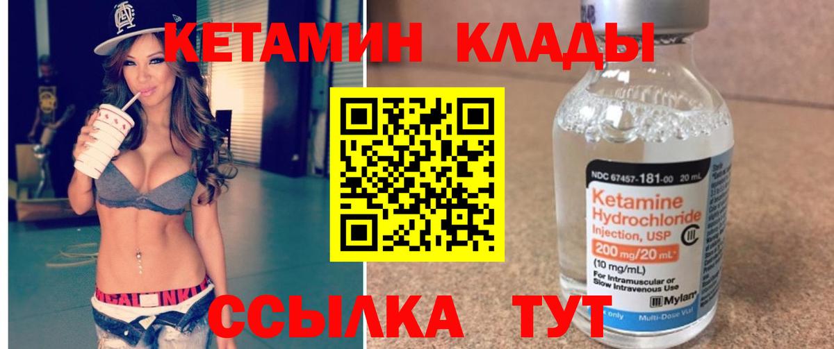 Кетамин VHQ Качканар
