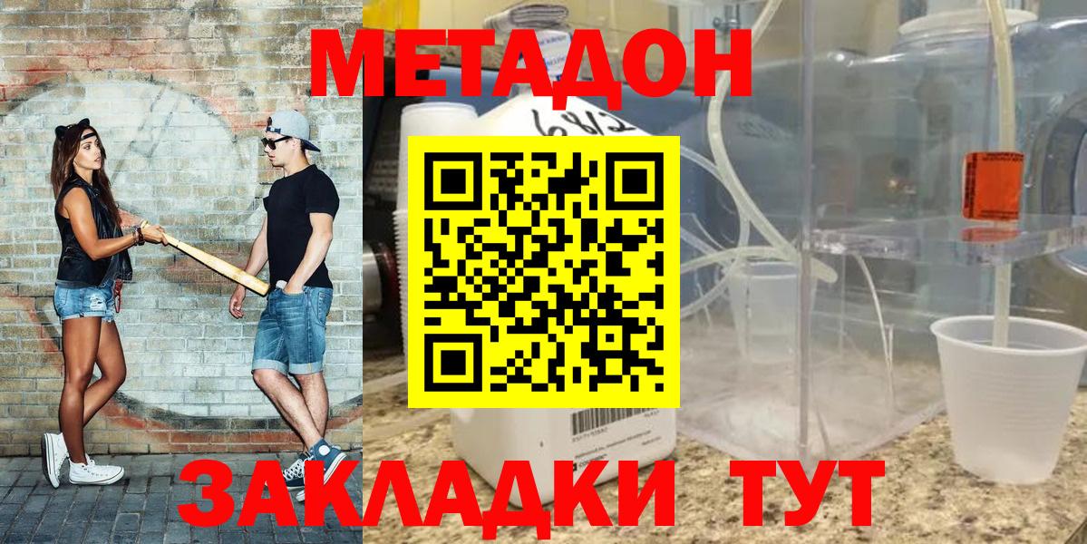 Метадон кристалл Качканар
